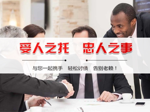 福州收债公司深度解析：如何选择靠谱的应收账款管理伙伴